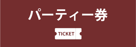 タイトルパーティー@2x